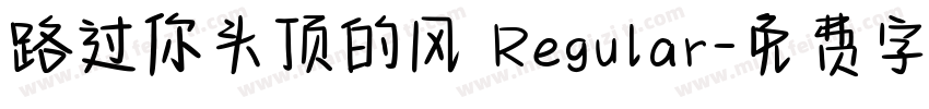 路过你头顶的风 Regular字体转换